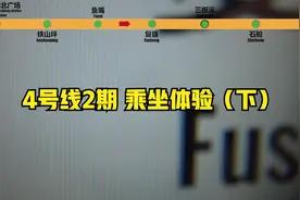 重庆轨交4号线二期已开通，新增了哪些？通过视频来了解！（下）视频封面