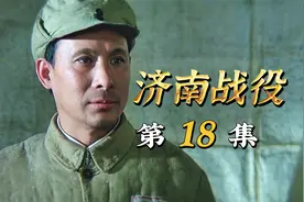 整编74师600人固守邮电大楼，华野付出惨烈代价师长王吉文牺牲！视频封面