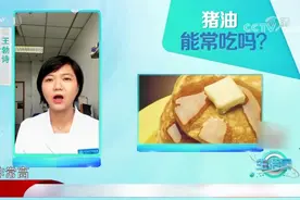 传言常吃猪肉有益于身体健康，这种说法靠谱吗？专家解答|生活圈视频封面