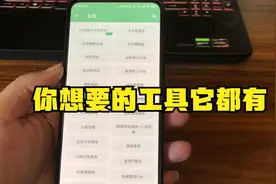 原本只是想找把尺子工具  却发现了一个这么好用的工具箱APP视频封面