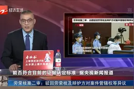 劳荣枝案二审：驳回劳荣枝及辩护方对案件管辖权等异议视频封面