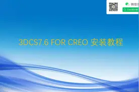 3DCS7.6安装教程