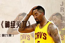 纵然曾经有太多插曲，但结局仍算圆满，他依旧是我们的JR史密斯视频封面