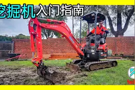 [澳洲Kendi]挖掘机家用驾驶基础教学，新手也能一次学会！视频封面