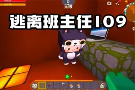 迷你世界：逃离班主任109老师居然买新电脑了，我借走玩一会视频封面
