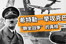 二战期间英法两国宣战德国，为何最后被德报复？希特勒：野心不行视频封面
