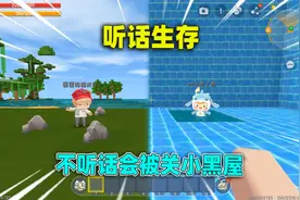 迷你世界：听话生存！玩家要听从上帝的命令，否则会被关小黑屋里视频封面