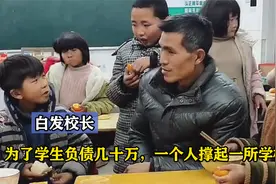 80后的“校长爷爷”为办学负债几十万，一个人撑起一所学校视频封面