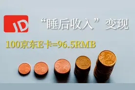 京东云无线宝aX1800赚钱变现 积分兑换京东E卡提现支付宝秒到账视频封面