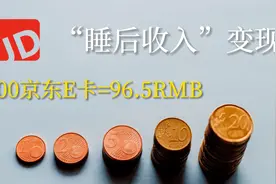 京东云无线宝aX1800赚钱变现 积分兑换京东E卡提现支付宝秒到账视频封面