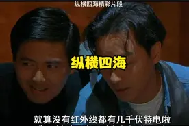 纵横四海经典合集视频封面