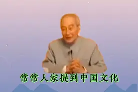 经常听到人说中国文化。但什么是中国文化呢？听听国学大师怎么说视频封面