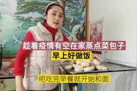 疫情期间蒸点菜包子，早上做饭更容易，营养丰富视频封面