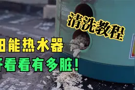 清理太阳能水垢，视频一步步教你，3分钟看完就会视频封面