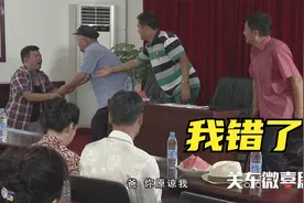 农村短剧：小伙当众下跪求原谅，媳妇也跟着鞠躬道歉！视频封面