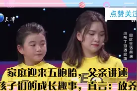 家庭迎来五胞胎，父亲讲述孩子们的成长趣事，直言：放养视频封面