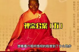 六祖慧能大师的这句偈子你知道吗?相信很多人都没听过视频封面