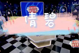 倩碧来咯，所有女生冲啊视频封面