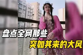 盘点全网那些突如其来的大风，小姐姐正在跳舞，突然刮来一阵风视频封面