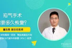 疝气手术后需要多久才恢复？多久能正常活动？手术医生告诉你视频封面