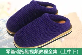 巧手女工编织坊零基础拖鞋视频教程完整版上集视频封面