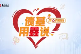 分不清利率债、信用债、可转债？看完这个视频你就知道了！视频封面