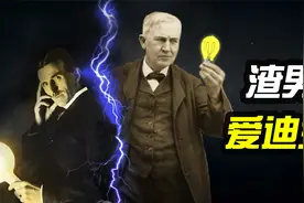 大发明家爱迪生竟是商业骗子，发明多半都是抄袭！手撕特斯拉视频封面