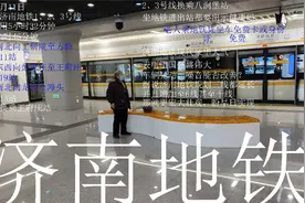 乘坐体验济南地铁1至3号线（下）【2021.12.11】视频封面