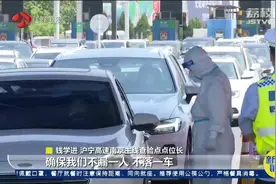 高效精准！江苏高速启用重点地区车辆预警系统，涉疫车辆一查就知