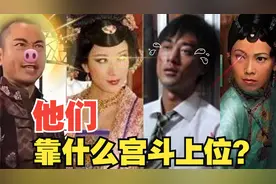 【大寶號】TVB历史剧7 五生五花如何上位 TVB最后的巅峰视频封面