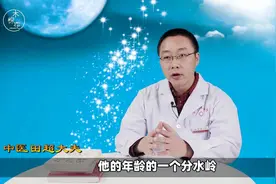 男人从多大年龄开始，身体就会逐渐走下坡路？看看黄帝内经怎么说视频封面
