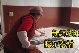 烟台农村新打的炕都要糊上纸，看婆婆如何自制浆糊，农村老方法视频封面