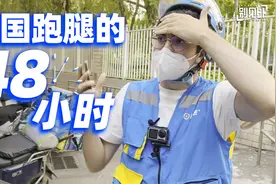 “你是我见过的第一个当跑腿的外国老哥”｜别见外视频封面