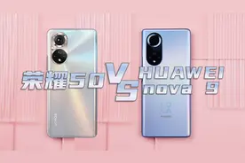 华为nova 9 对比 荣耀50视频封面