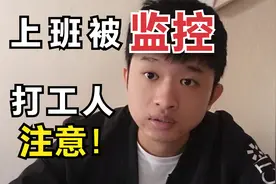 上班连wifi被监控，打工人要注意了！不然隐私都不保！视频封面