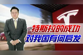 史上最富！马斯克身价近3000亿美元，特斯拉的成功对我们有何启发视频封面