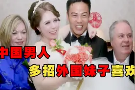 外国妹子有多喜欢中国男人？荷兰妹子：一定要当中国媳妇！视频封面