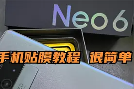 还有很多人不会贴手机膜，简单教程，看完以后自己动手视频封面
