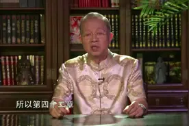 曾仕强：道是如何生万物的？阴阳交互是关键！我来详细讲解下视频封面