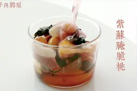 【紫苏腌脆桃】酸甜爽口，清脆开胃的夏日神仙名小吃～