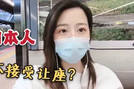 在日本一定不能给老人让座，不然会被认为不礼貌！听完你能接受吗视频封面