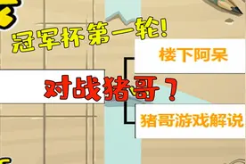 冠军杯第一战！你爷爷的奶奶的爷爷！这是自然灾害！视频封面