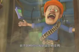 熊出没之过年：光头强不仅没砍到树，还要挨老板的骂，房子也塌了视频封面