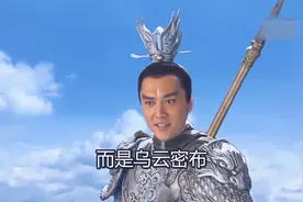 神仙“降临”都伴有祥云，为何二郎神的是黑云？你看他是啥身份！视频封面