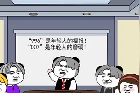 如果严格执行八小时工作制，社会将会变成什么样？视频封面