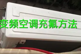 变频空调充氟410A充氟充液体还是气体