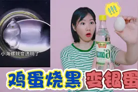 鸡蛋烧黑放入醋中，就能变银蛋？为啥架子姐做出“鸡蛋捏捏乐”视频封面