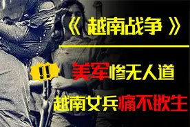 越南战争中，美军给越南女兵吃的“空孕催乳剂”, 是什么视频封面