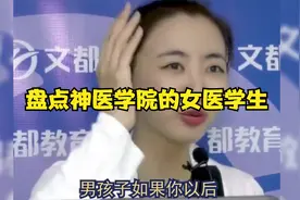 盘点神医学院的女医学生，学医压力确实大哈，疯了不少视频封面
