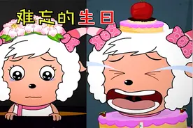 美羊羊过生日被抓到狼堡，逃出来后又遭遇沸羊羊的无语操作视频封面